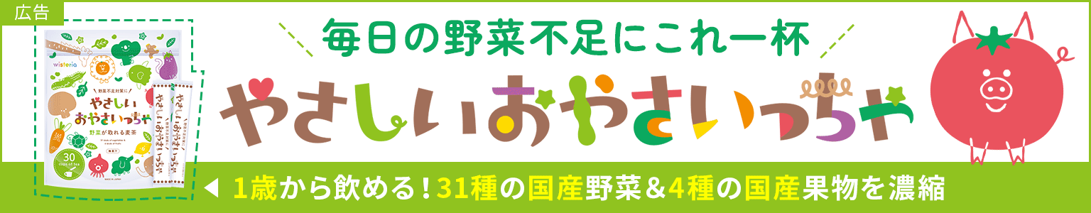 毎日の野菜不足にこれ一杯
